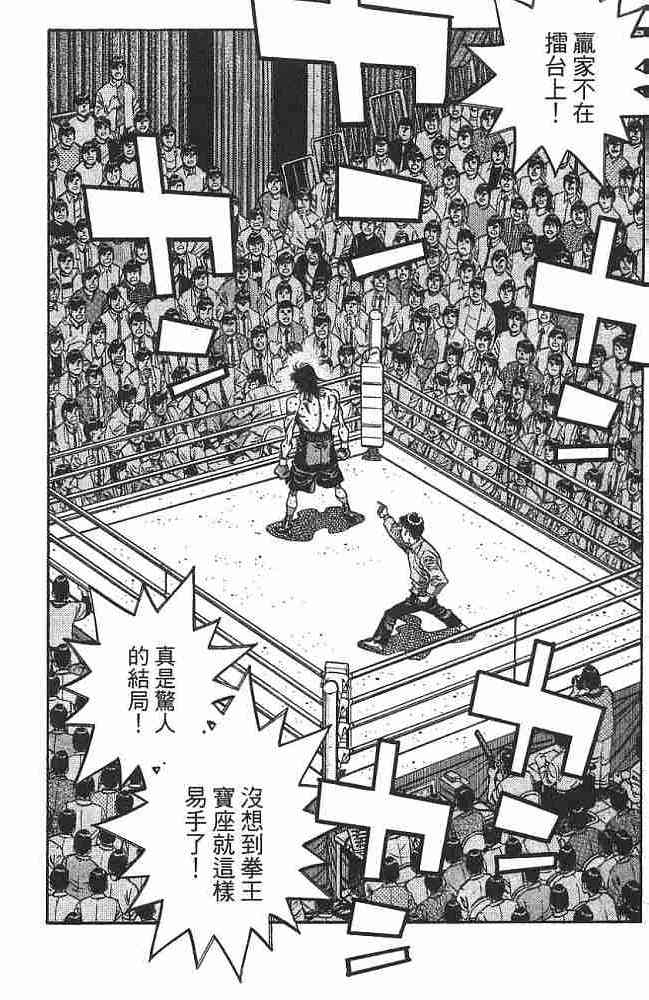 第一神拳 - 第74卷 - 第86张图