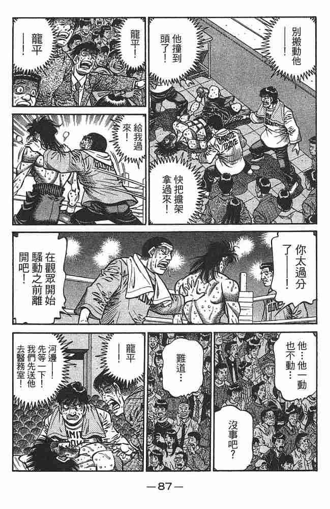 第一神拳 - 第74卷 - 第87张图