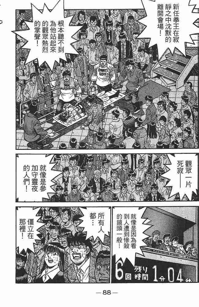 第一神拳 - 第74卷 - 第88张图