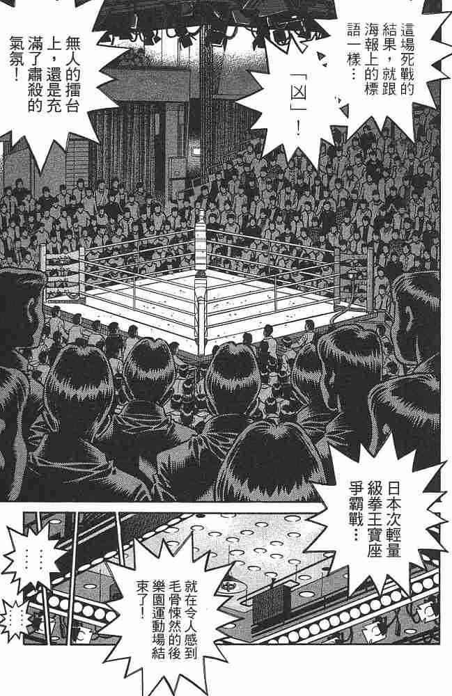 第一神拳 - 第74卷 - 第89张图