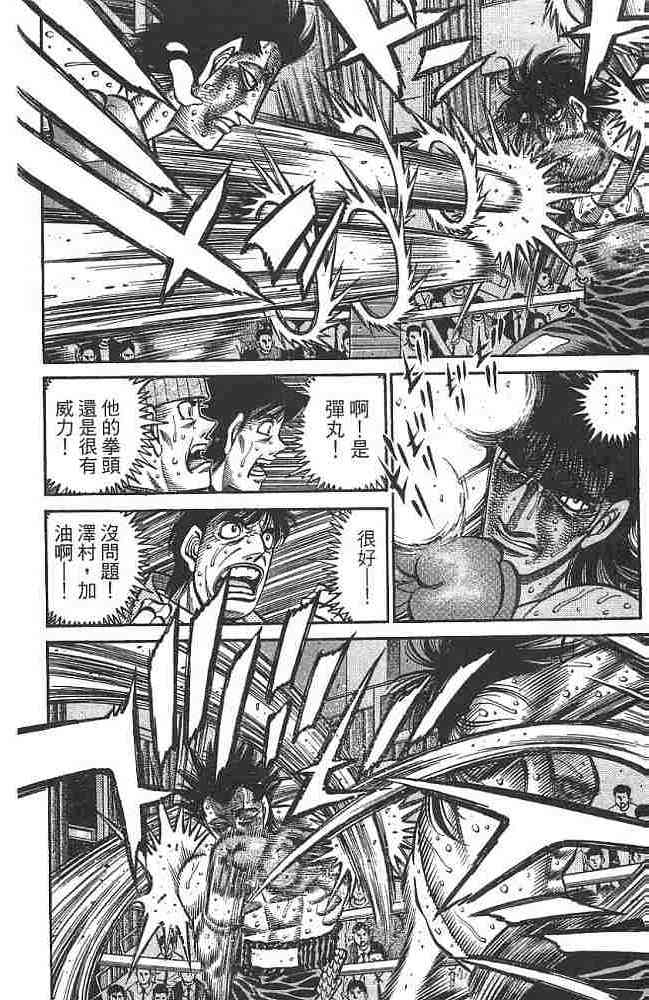 第一神拳 - 第74卷 - 第8张图