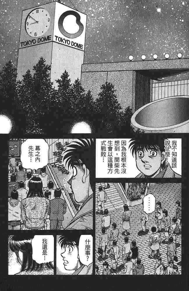 第一神拳 - 第74卷 - 第91张图