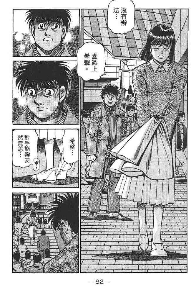 第一神拳 - 第74卷 - 第92张图