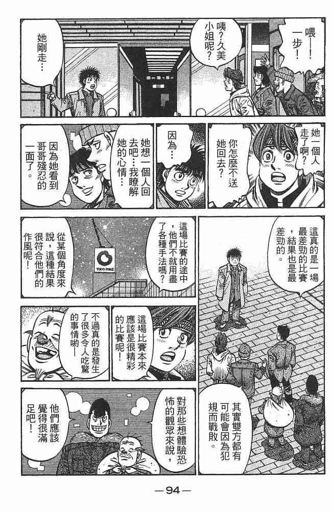 第一神拳 - 第74卷 - 第94张图