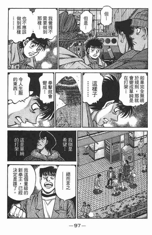 第一神拳 - 第74卷 - 第97张图