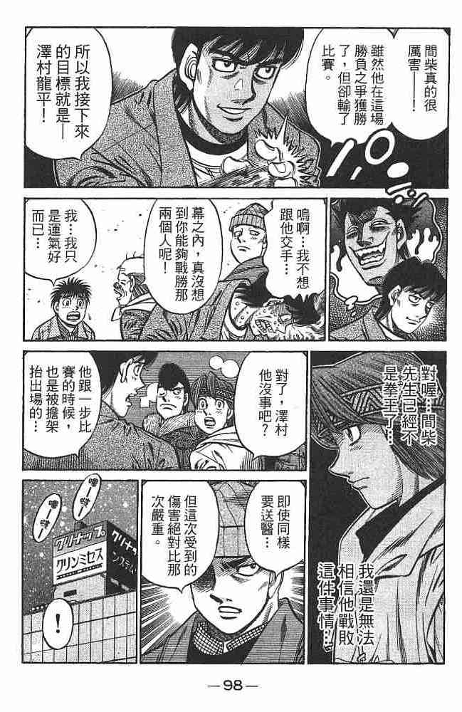 第一神拳 - 第74卷 - 第98张图