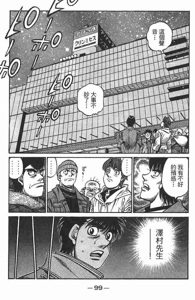 第一神拳 - 第74卷 - 第99张图