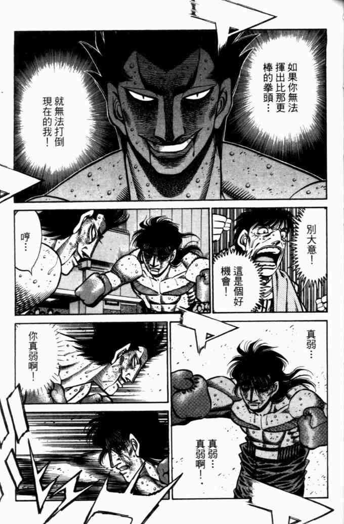 第一神拳 - 第73卷 - 第101张图