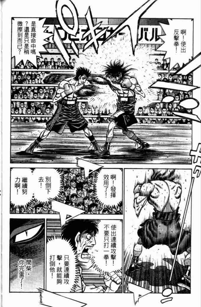 第一神拳 - 第73卷 - 第102张图