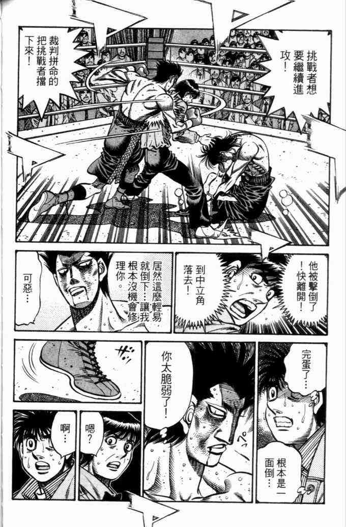 第一神拳 - 第73卷 - 第104张图