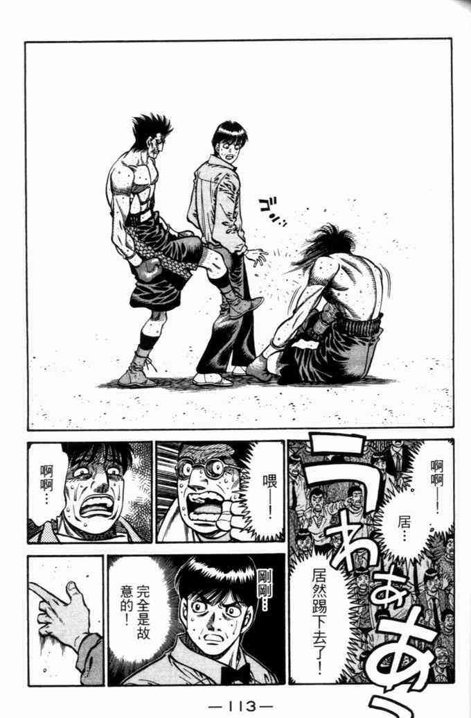 第一神拳 - 第73卷 - 第105张图