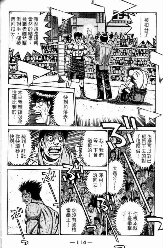 第一神拳 - 第73卷 - 第106张图