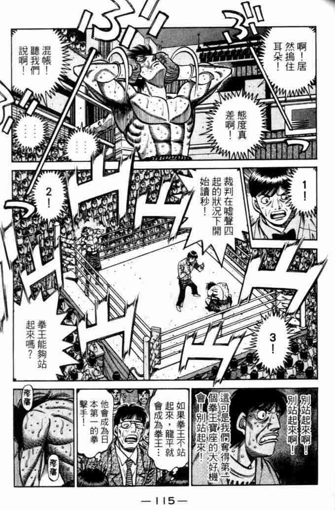 第一神拳 - 第73卷 - 第107张图