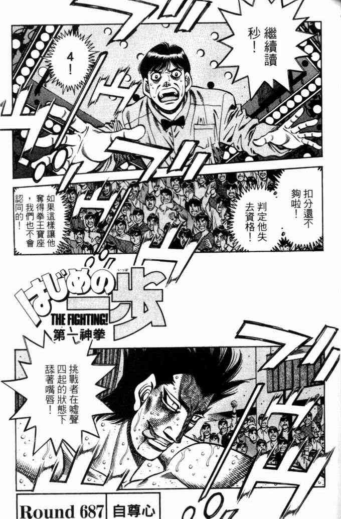 第一神拳 - 第73卷 - 第109张图