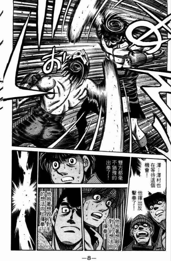 第一神拳 - 第73卷 - 第10张图