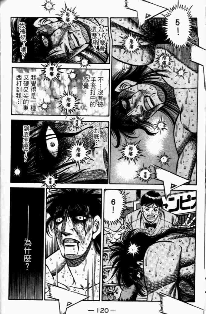 第一神拳 - 第73卷 - 第111张图