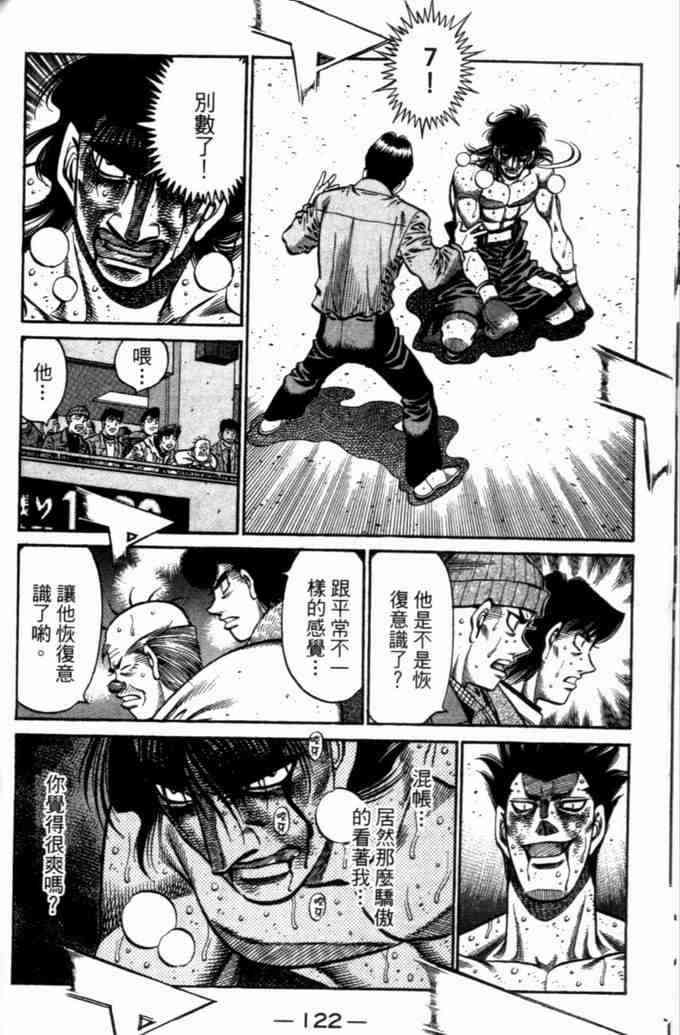 第一神拳 - 第73卷 - 第113张图
