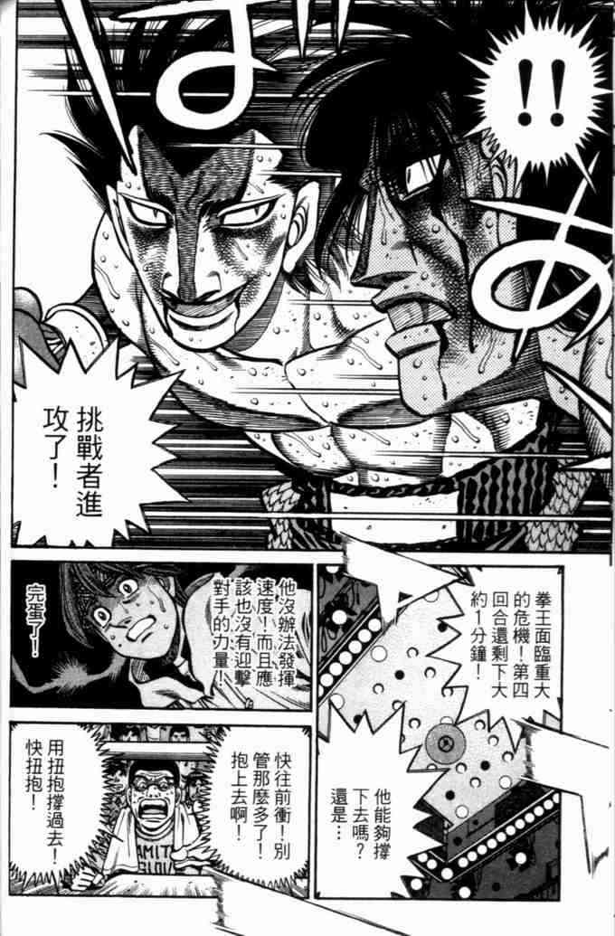 第一神拳 - 第73卷 - 第116张图