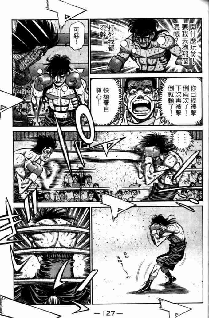 第一神拳 - 第73卷 - 第117张图