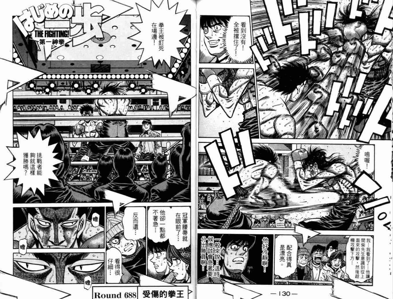 第一神拳 - 第73卷 - 第119张图