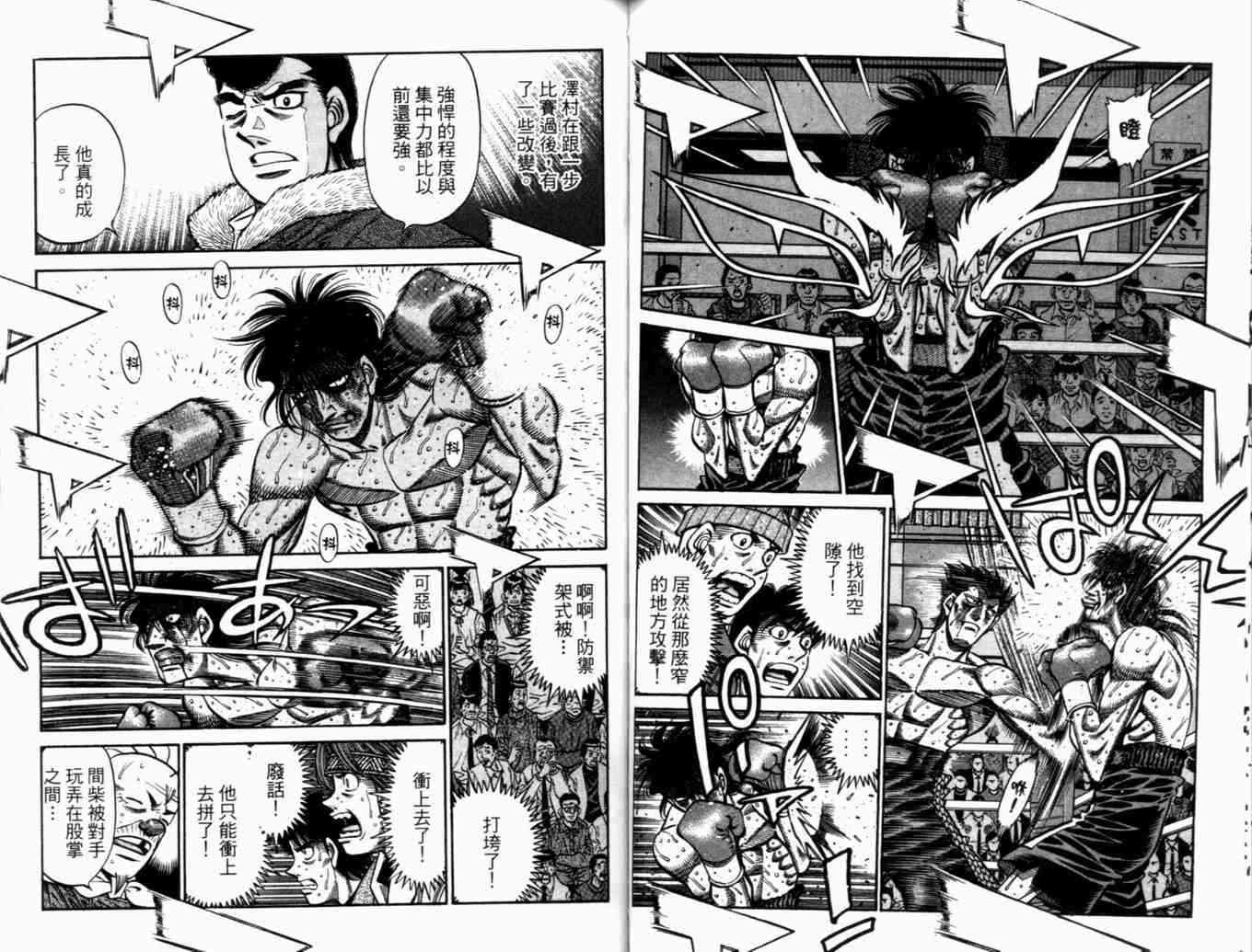 第一神拳 - 第73卷 - 第120张图