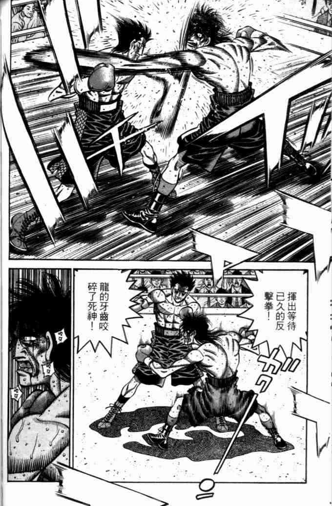 第一神拳 - 第73卷 - 第121张图