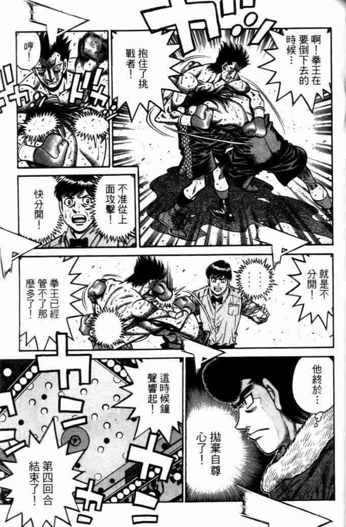 第一神拳 - 第73卷 - 第122张图