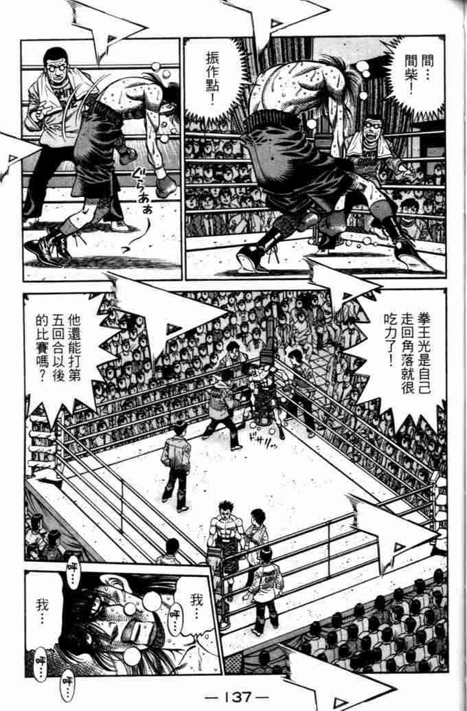 第一神拳 - 第73卷 - 第124张图