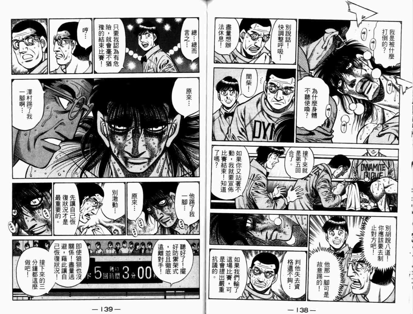 第一神拳 - 第73卷 - 第125张图