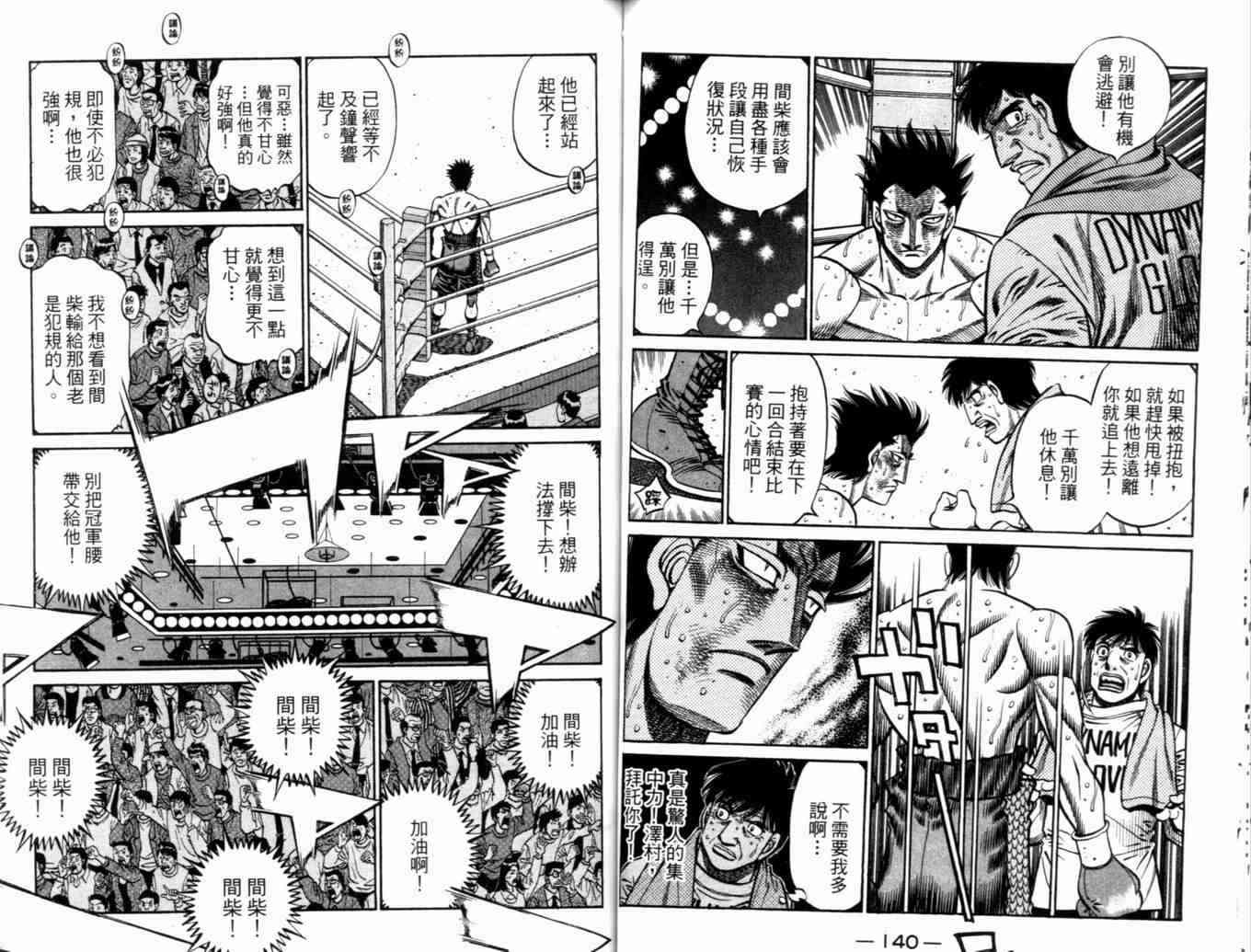 第一神拳 - 第73卷 - 第126张图