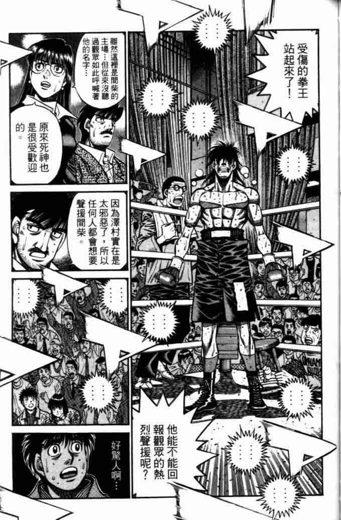 第一神拳 - 第73卷 - 第128张图