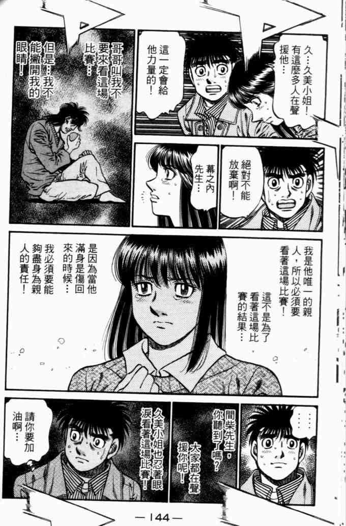 第一神拳 - 第73卷 - 第129张图