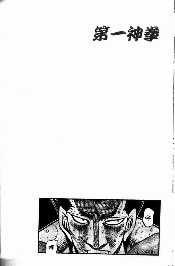 第一神拳 - 第73卷 - 第131张图