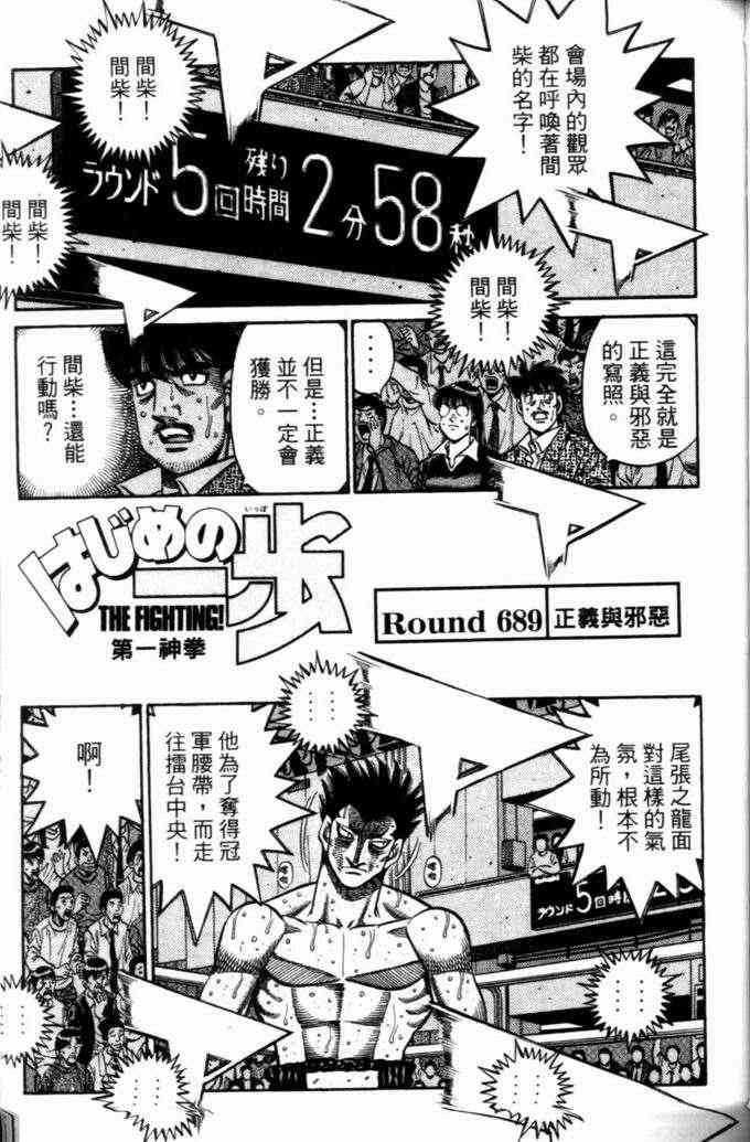 第一神拳 - 第73卷 - 第132张图