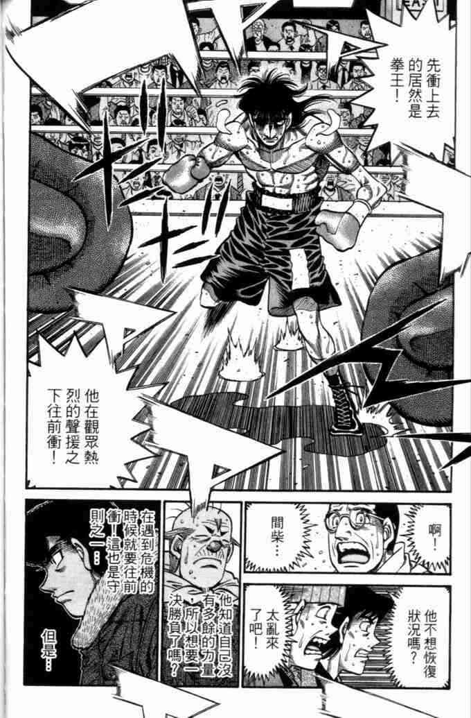 第一神拳 - 第73卷 - 第133张图