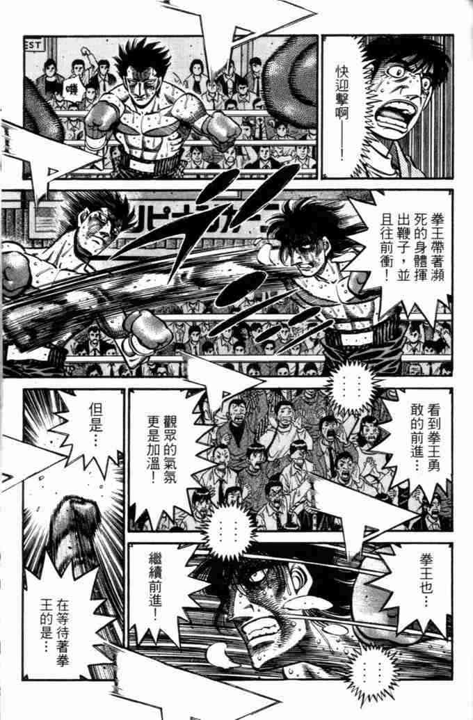 第一神拳 - 第73卷 - 第134张图