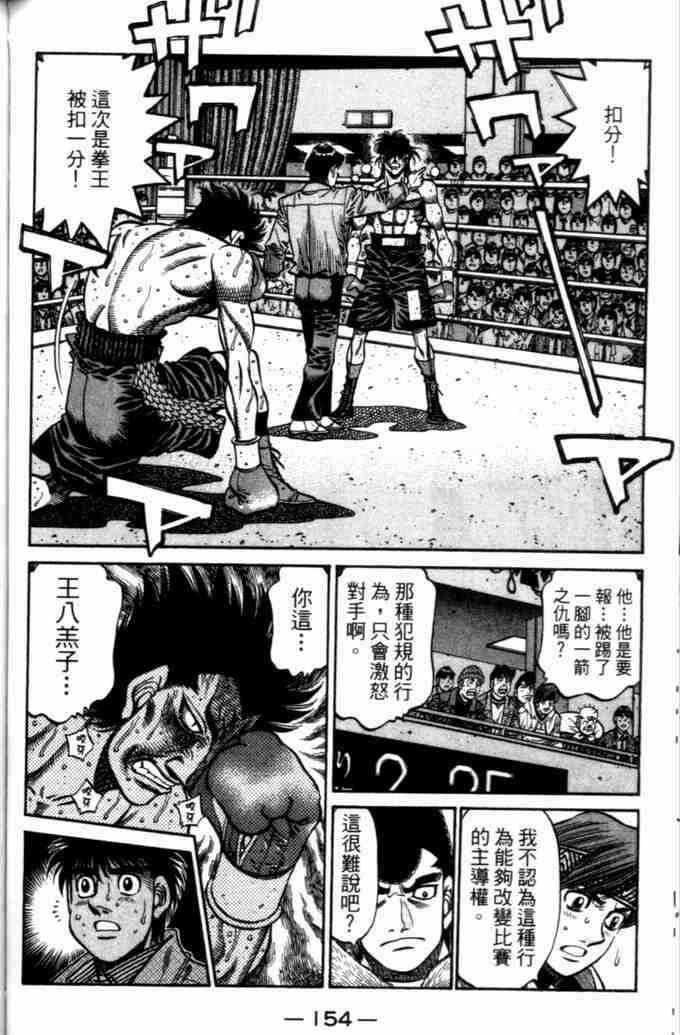 第一神拳 - 第73卷 - 第139张图