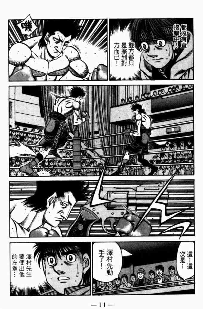 第一神拳 - 第73卷 - 第13张图