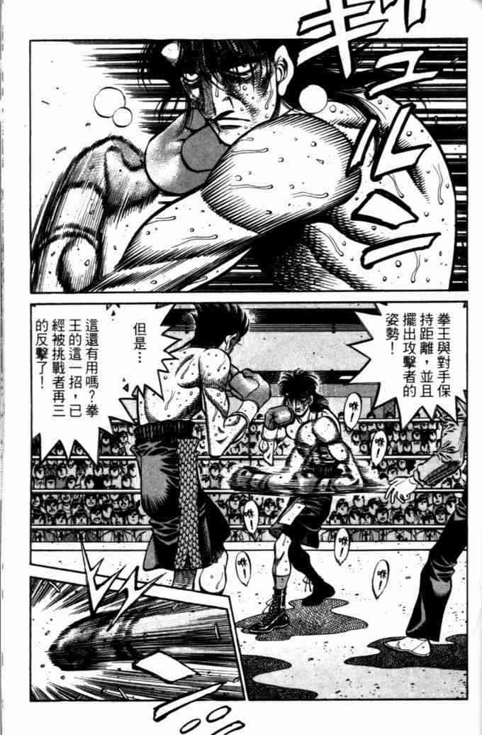 第一神拳 - 第73卷 - 第140张图