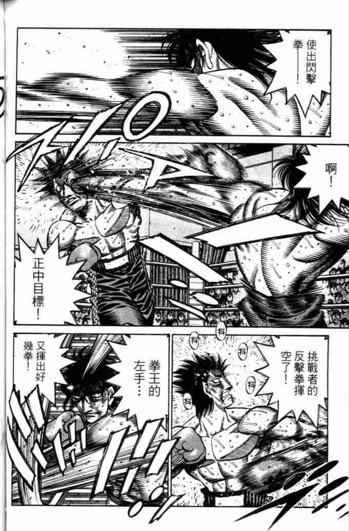 第一神拳 - 第73卷 - 第141张图