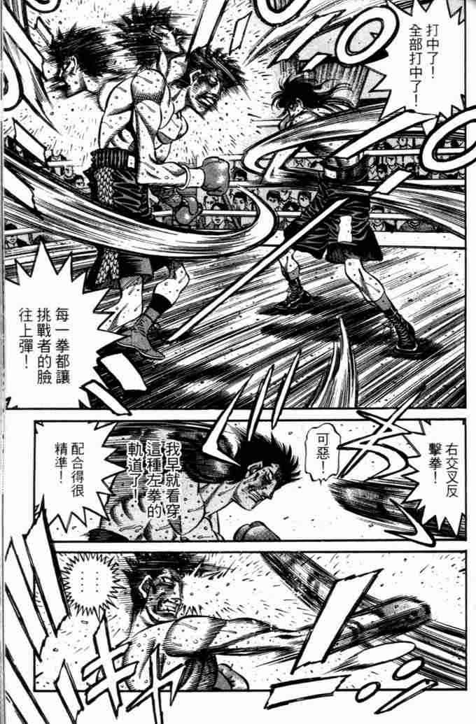 第一神拳 - 第73卷 - 第142张图