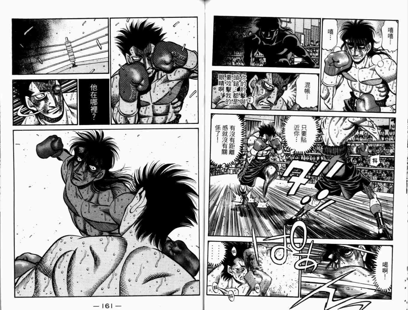 第一神拳 - 第73卷 - 第145张图