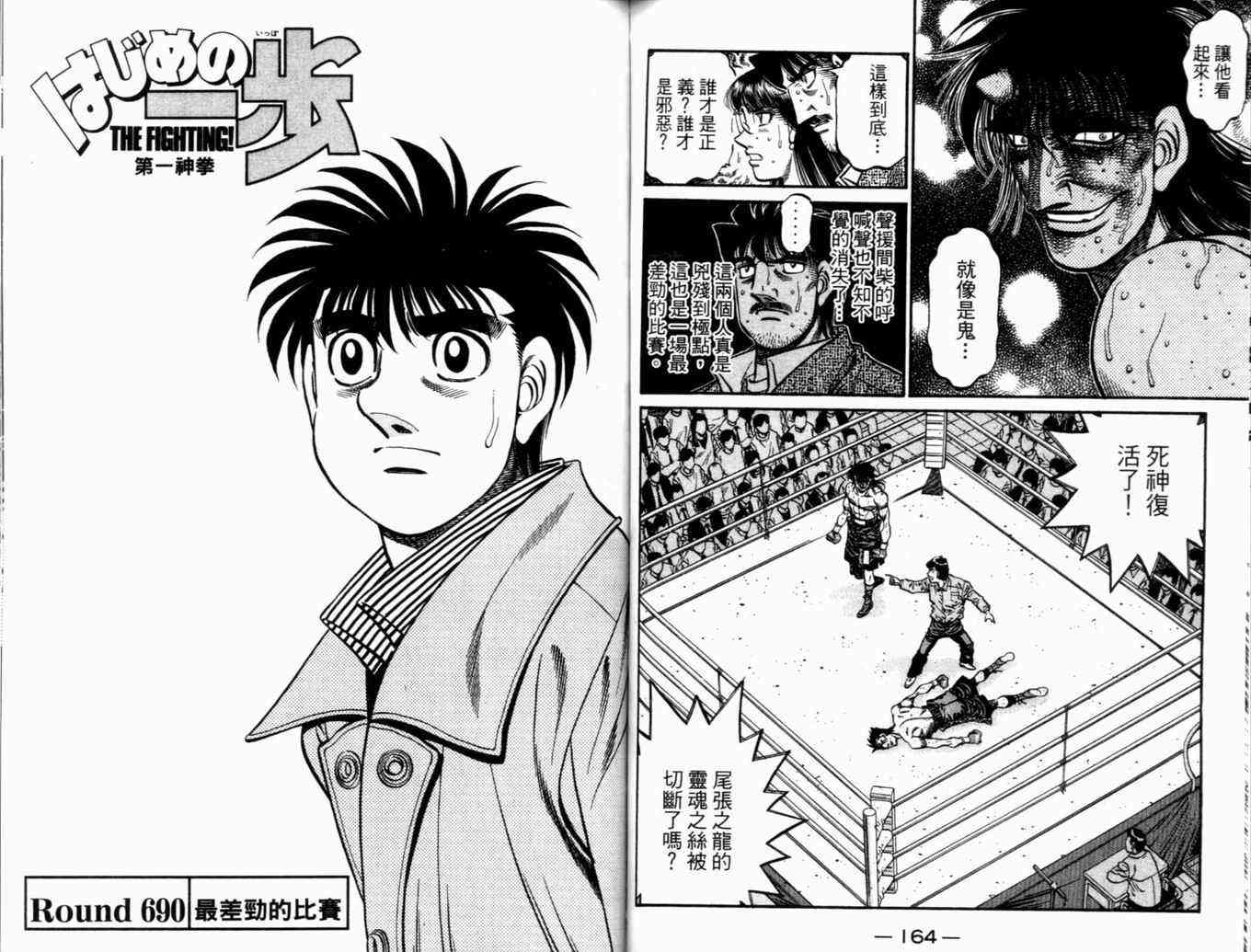 第一神拳 - 第73卷 - 第147张图