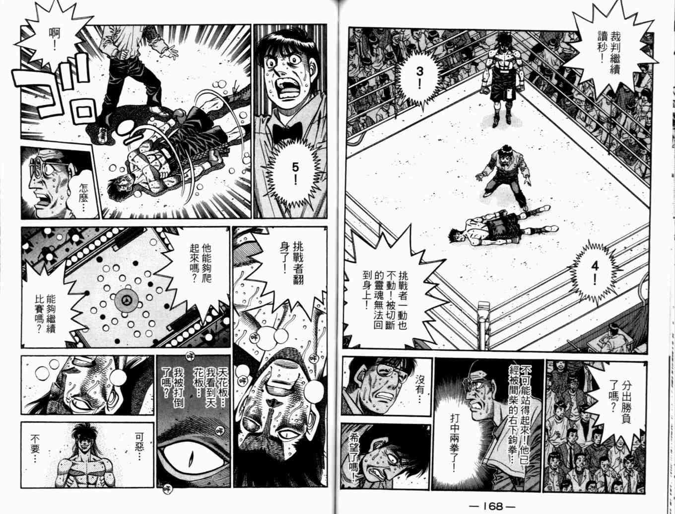 第一神拳 - 第73卷 - 第149张图