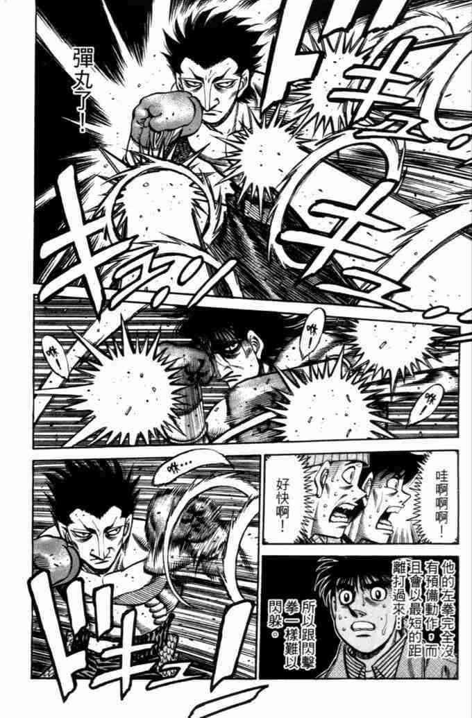 第一神拳 - 第73卷 - 第14张图