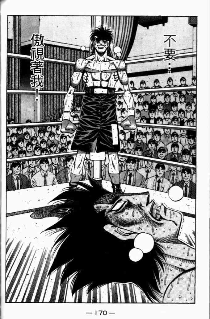 第一神拳 - 第73卷 - 第150张图