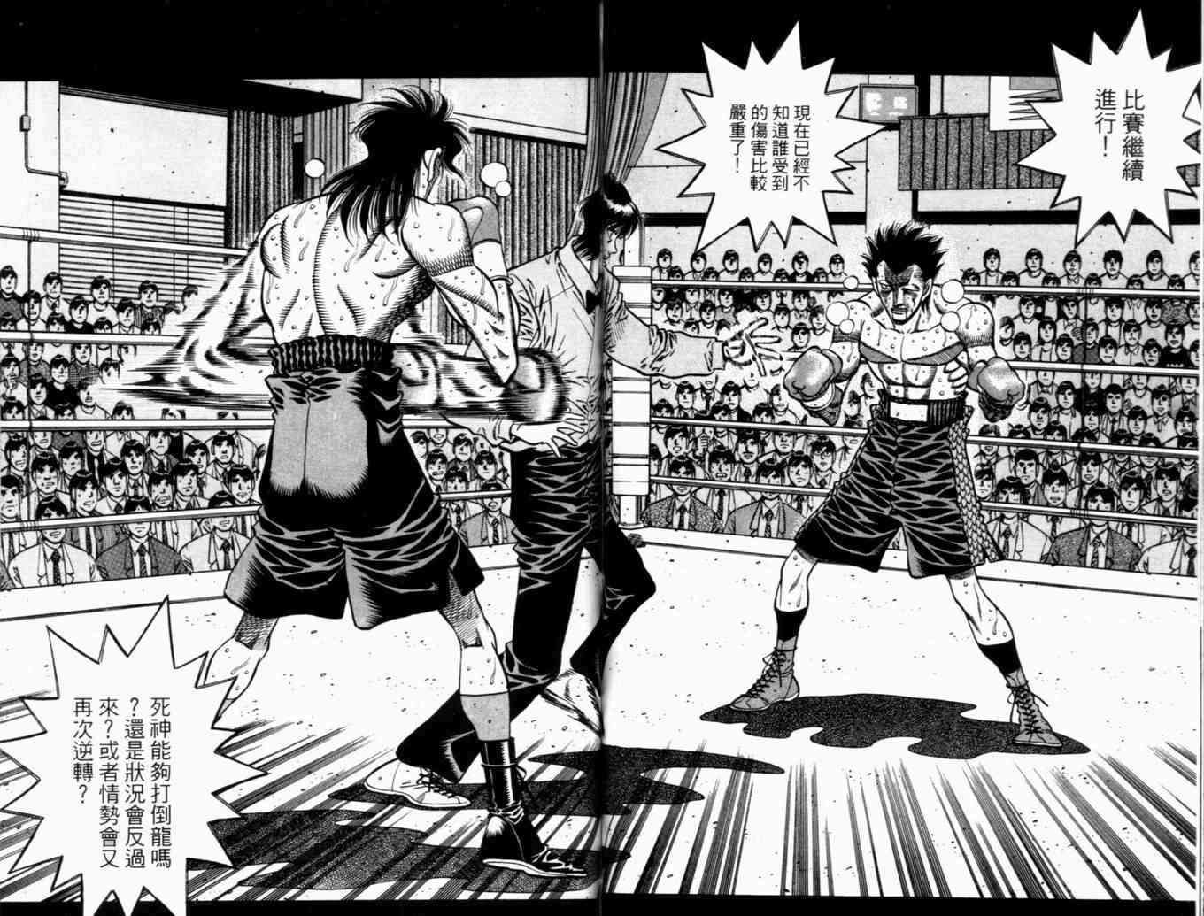 第一神拳 - 第73卷 - 第152张图