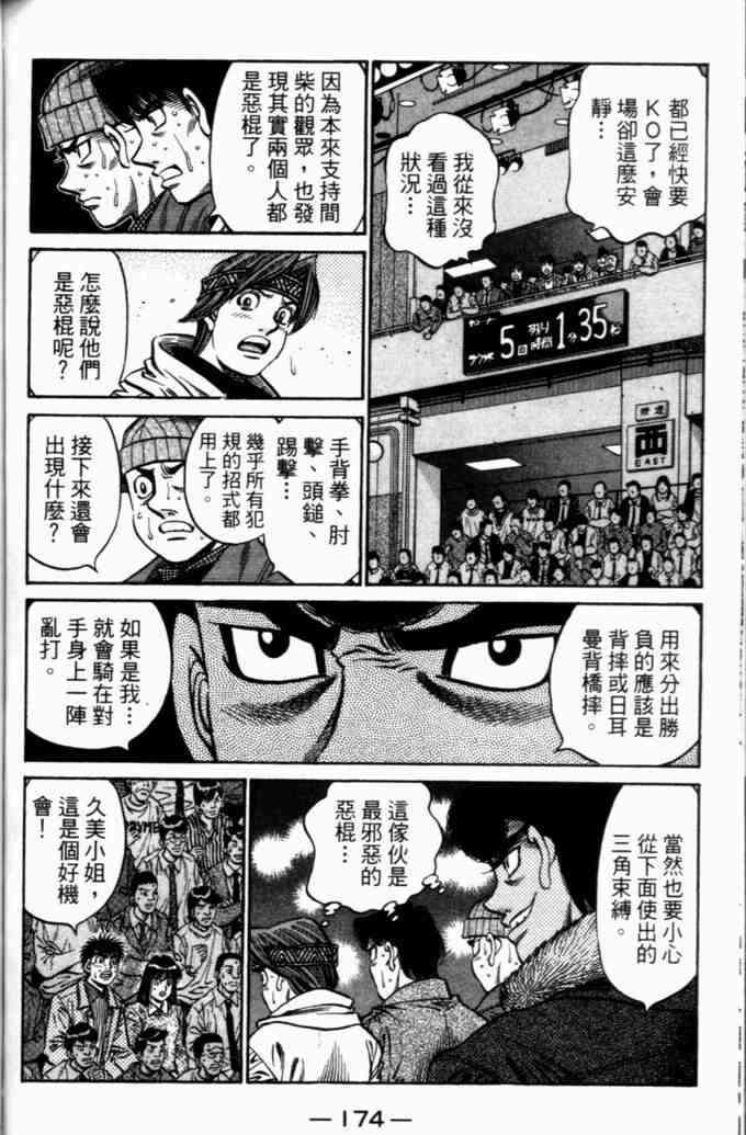 第一神拳 - 第73卷 - 第153张图