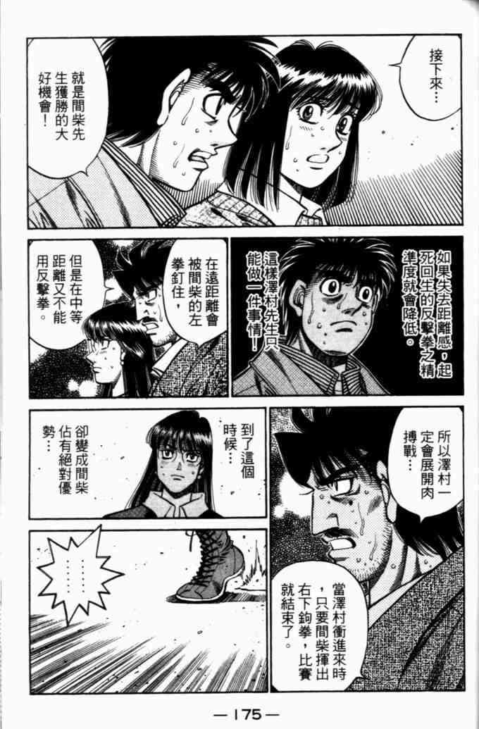 第一神拳 - 第73卷 - 第154张图