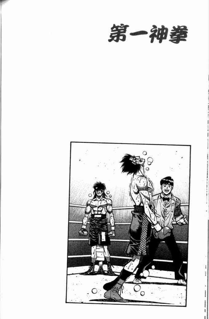 第一神拳 - 第73卷 - 第155张图